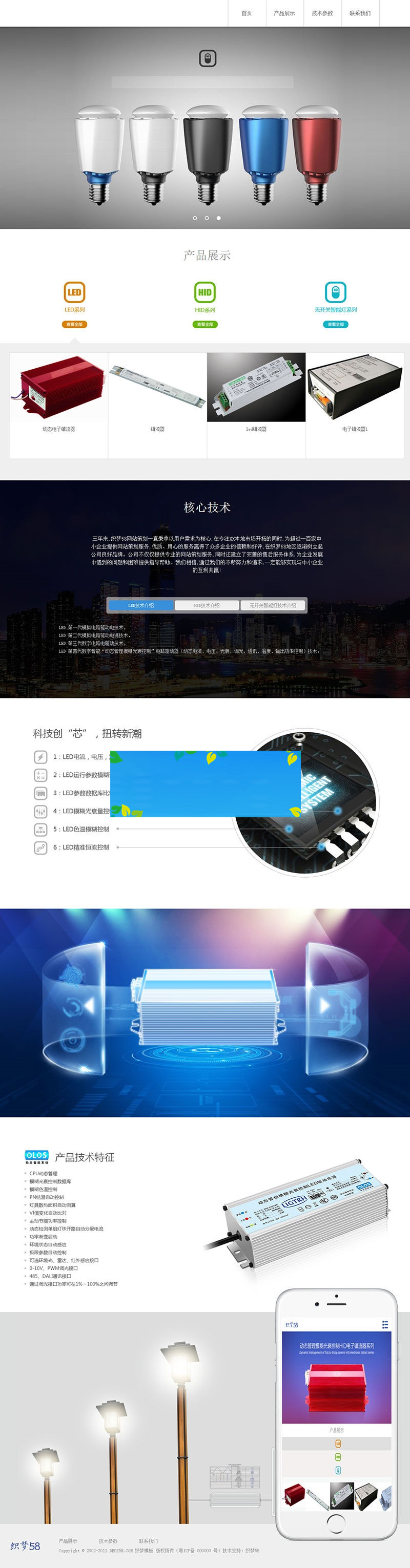 织梦dedecms响应式电子智能开关公司网站模板(自适应手机移动端)