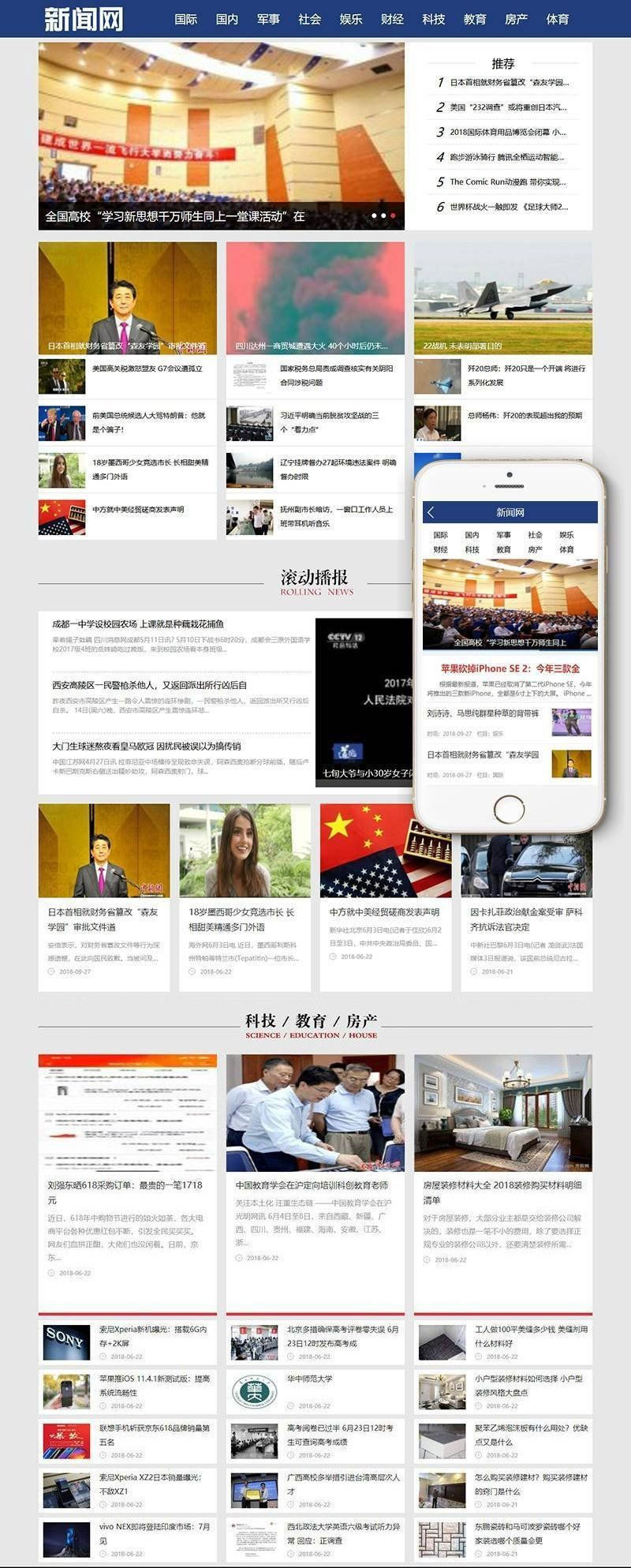 织梦dedecms蓝色社会娱乐新闻网模板(带手机移动端)