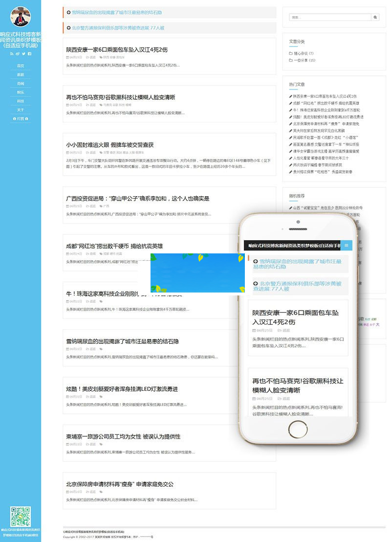 织梦dedecms响应式科技博客新闻资讯网站模板(自适应手机移动端)