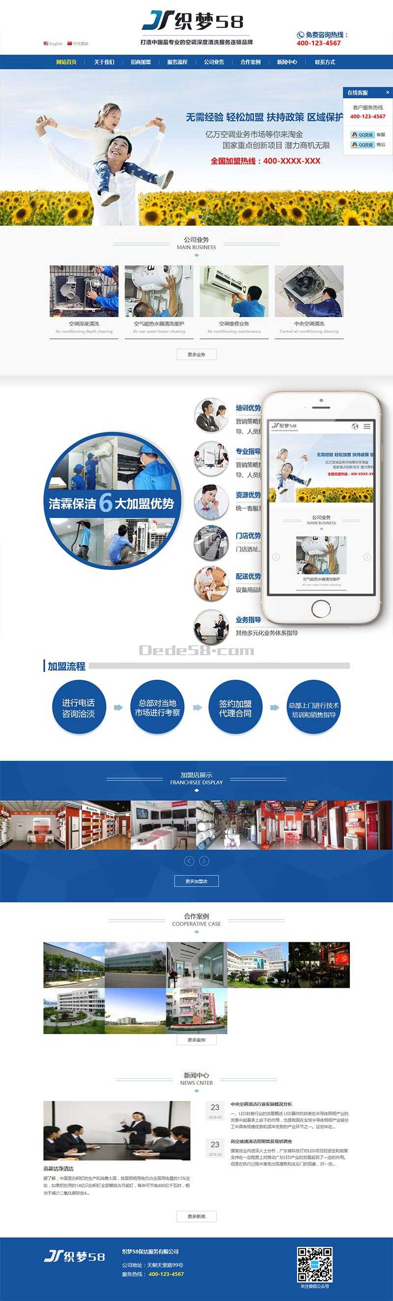 织梦dedecms响应式中英双语保洁环保消毒公司网站模板(自适应手机移动端)