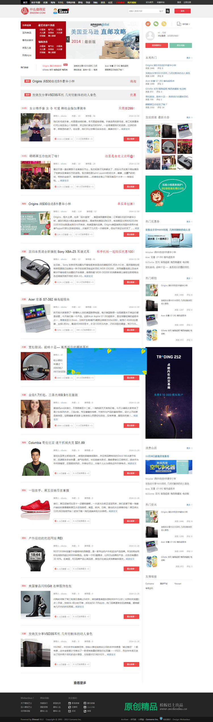 Discuzx3.2模板淘宝客导购网模板smzdm商业版GBK