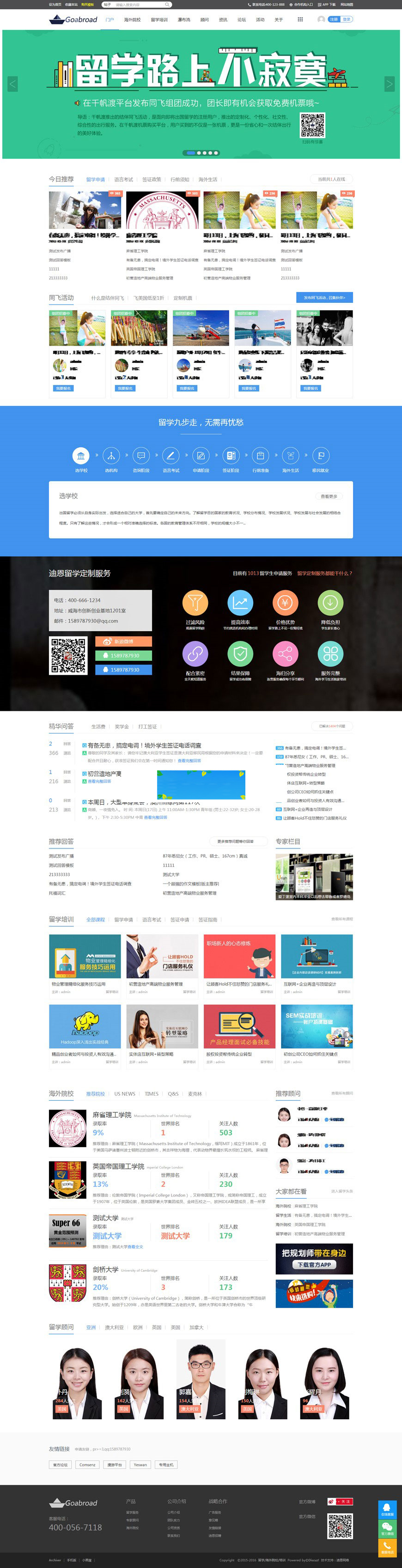 Discuzx3.4模板迪恩留学培训海外院校商业版UTF8