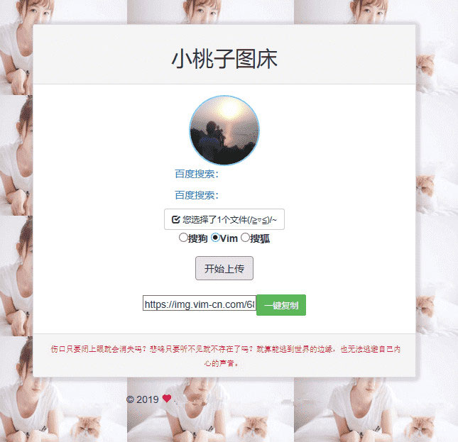 PHP极简聚合图床源码