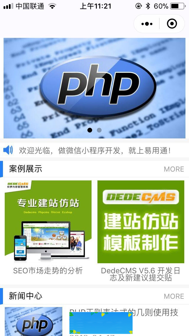 织梦微信小程序一键生成插件(新闻资讯案例展示模板+utf8)