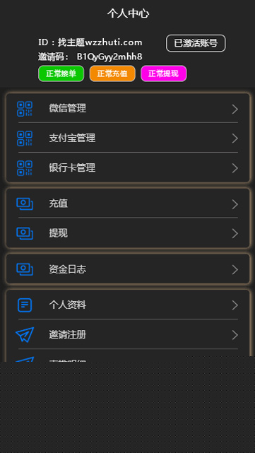 【支付跑分系统】2020全新大改UI修复多处BUG支付抢单跑分系统源码[ThinkHP框架]