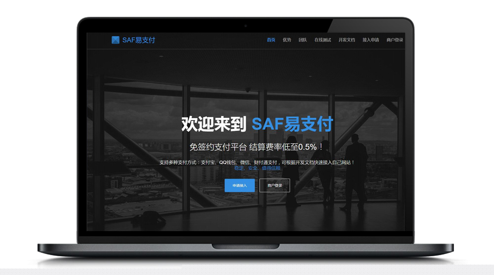 【聚合支付系统】SAF第三方第四方免签约聚合易支付系统源码