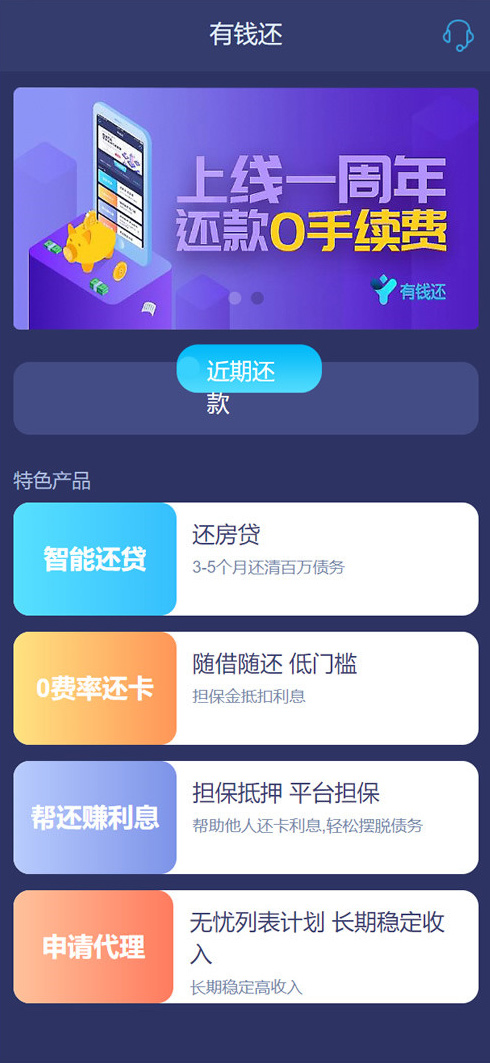 有钱还APP众筹系统 带智能还贷功能与超详细的安装教程说明
