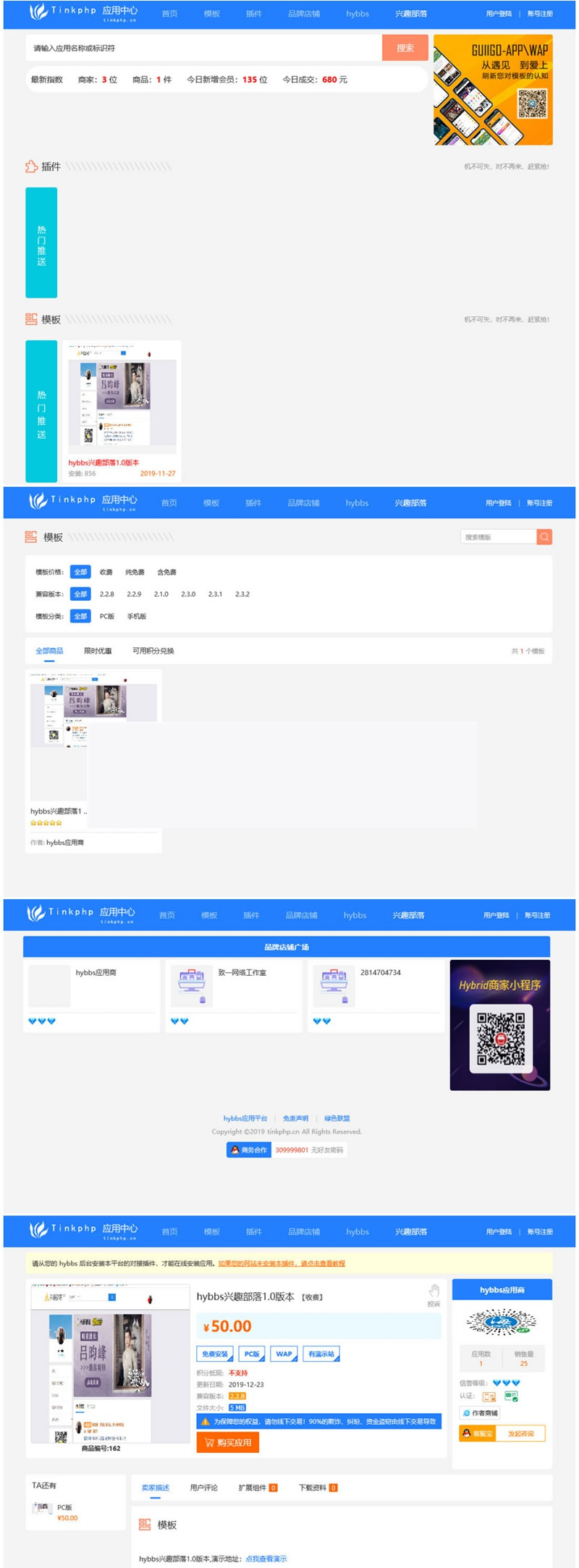 仿DZ应用平台源码 Thinkphp5内核 前后端分离