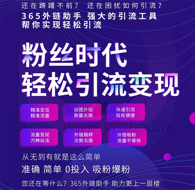 365外链助手小程序2.0.3+前端