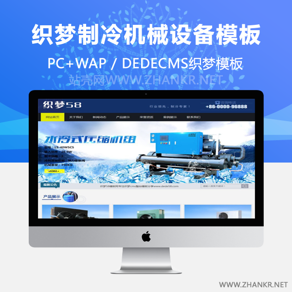 织梦蓝色制冷机械设备织梦dedecms模板(带手机端)