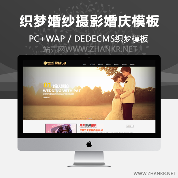 织梦高端HTML5婚纱摄影婚庆婚礼策划公司网站织梦模板