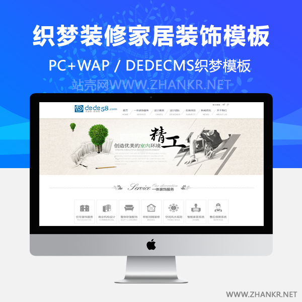 织梦大气装修家居装饰类企业织梦模板