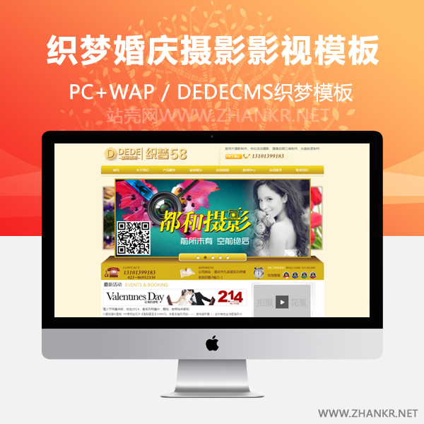 织梦高端黄色婚庆摄影影视企业网站织梦模版