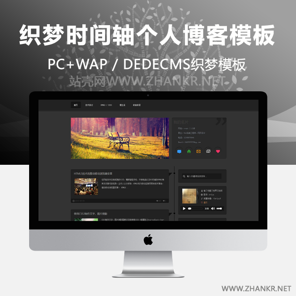 织梦文章模板质感时间轴个人博客模板