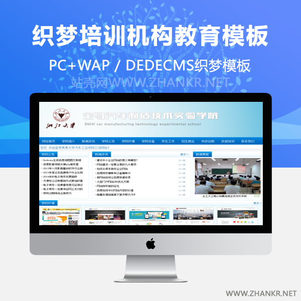 织梦蓝色培训机构大学教育学校学院类网站织梦模板