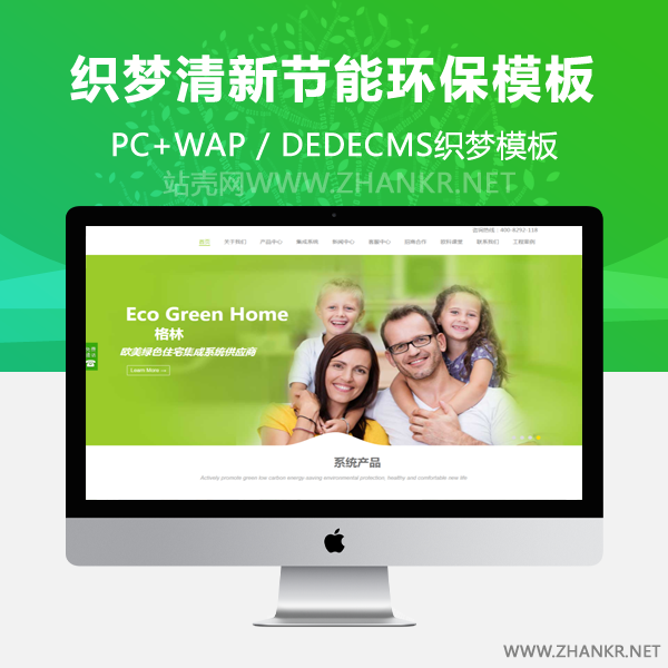 织梦绿色清新节能环保净水器类企业网站织梦模板