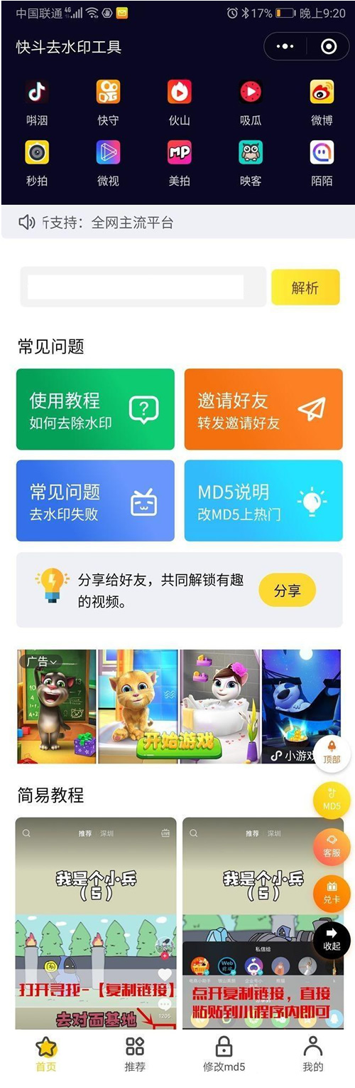 增强完整版2020最新短视频去水印源码去水印微信小程序源码网站去水印软件源码