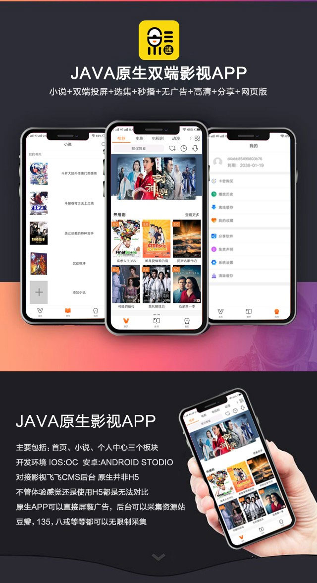 2019新UI新版JAVA原生双端影视APP投屏影视APP源码-ss