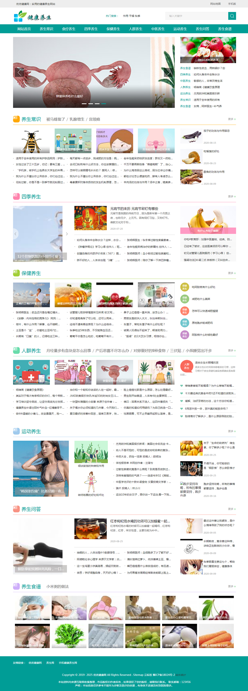 帝国CMS《养生健康》模板养生网站源码模板健康模板养生资讯优化版-ss